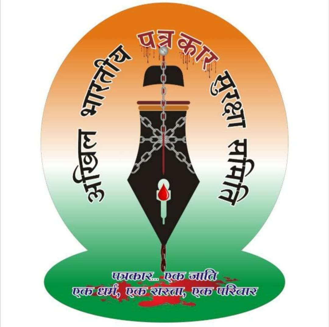 ABPSS का 16 अक्टूबर सुकमा मे पत्रकार आंदोलन का समर्थन, अखिल भारतीय पत्रकार सुरक्षा समिति ने सभी पत्रकार संगठनों से पहुंचने की अपील की :- गोविन्द शर्मा (प्रदेश अध्यक्ष ) 1 WhatsApp Image 2024 10 15 at 19.51.48