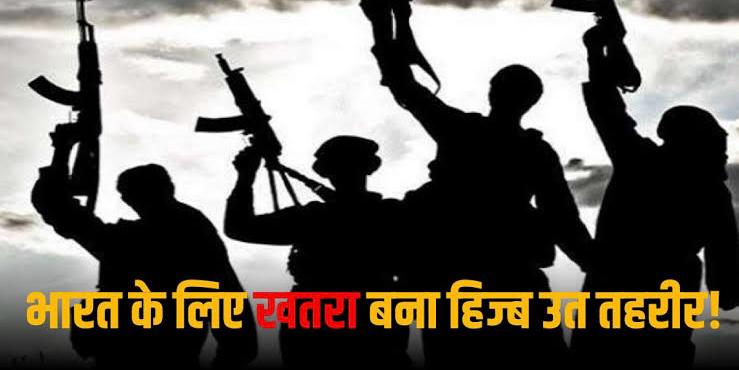 लोकतांत्रिक व्यवस्था में मुस्लिम राष्ट्रवाद का दुष्प्रभाव: हिज्ब-उत-तहरीर 1 IMG 20241202 WA0018